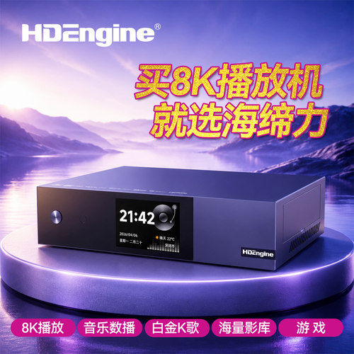 海缔力TNT5真8K家用智能盒子