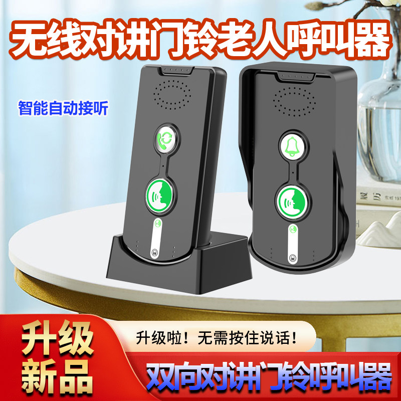 2026新款老人无线呼叫器门铃家用对讲室内楼宇门禁超远距离大音量,电子/电工,楼宇对讲设备,淘宝优惠券,粉丝福利购,淘宝优惠卷