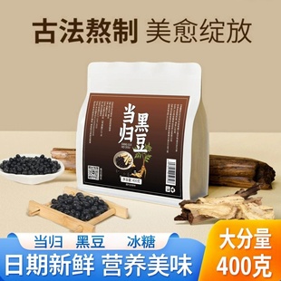 当归黑豆即食零食老冰糖手工古法熬制女性营养办公室零食江西特产