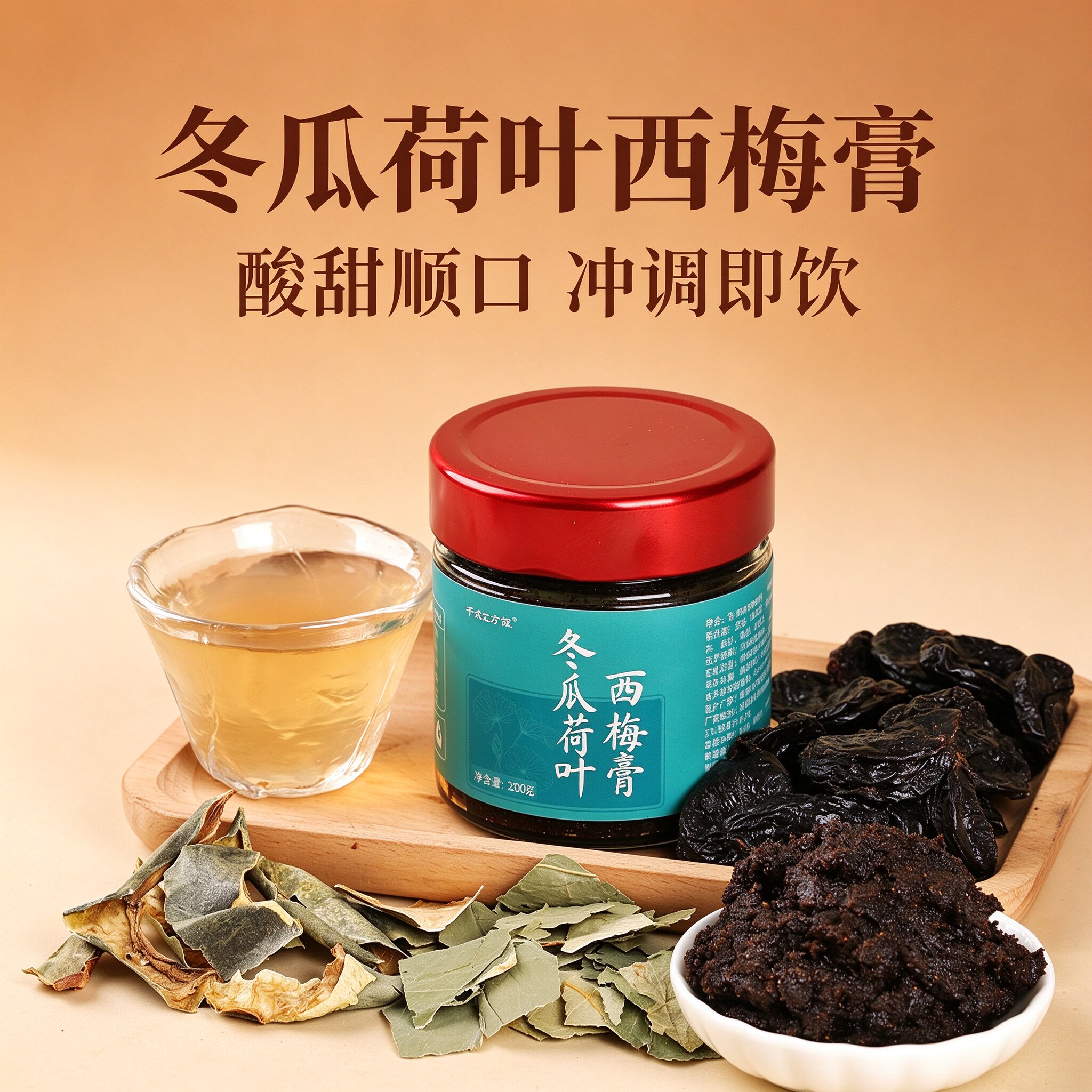 古法慢熬山楂茯苓陈皮桑叶真好味