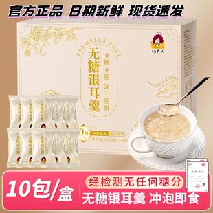 杜夫人无糖银耳羹冲泡即食盒装免煮0脂肪糖人专用食品正品旗舰店