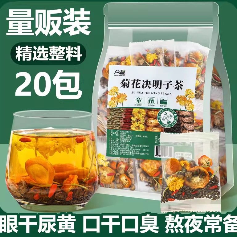 菊花决明子茶包枸杞热火清金银花肝肾护泡茶正品熬夜眼干口渴养生,茶,组合型花茶,淘宝优惠券,粉丝福利购,淘宝优惠卷