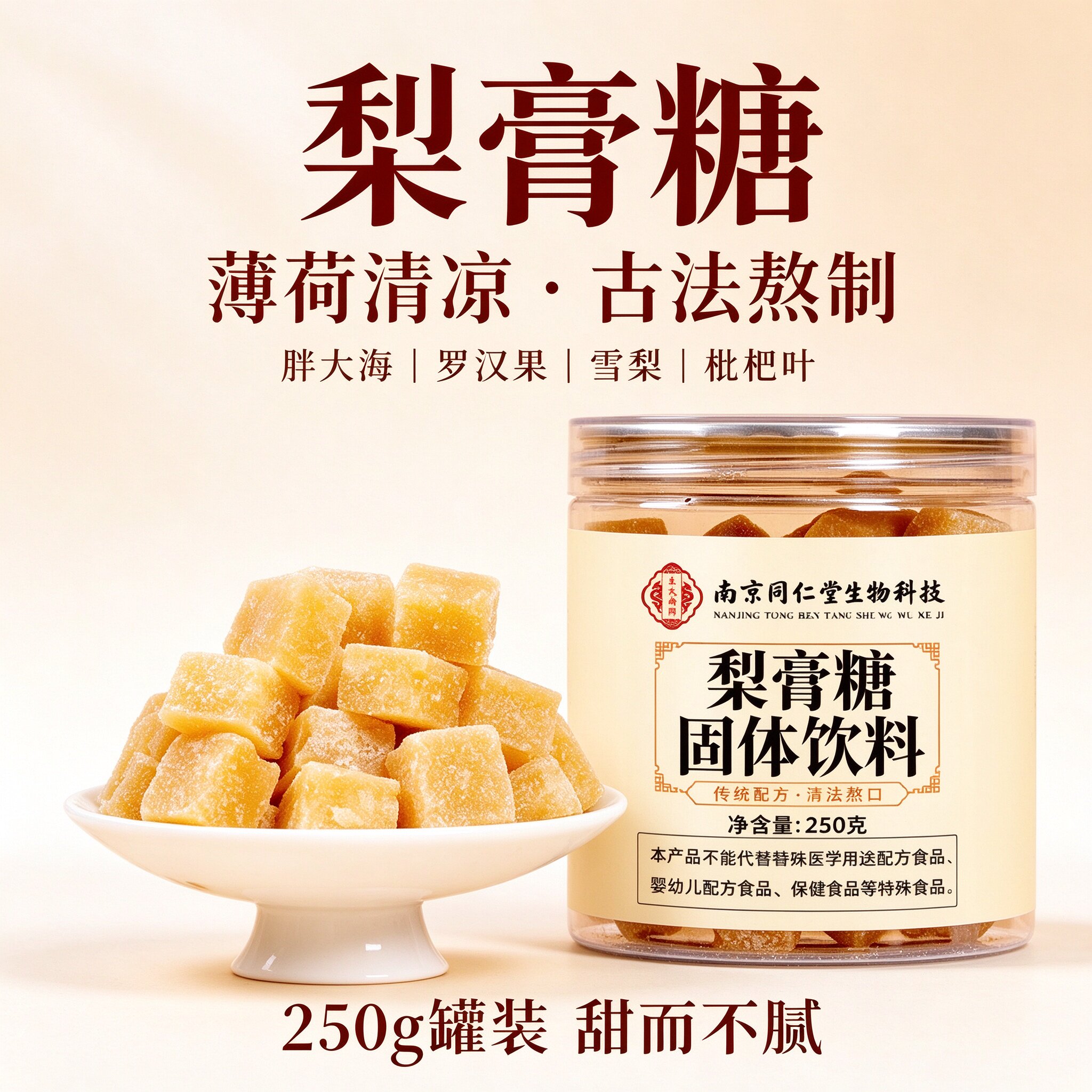 百草梨膏糖手工熬制清凉薄荷罐装