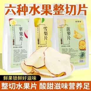 水果片泡水喝苹果雪梨干菠萝冻干柠檬片西柚香橙整料搭配蜂蜜酸甜