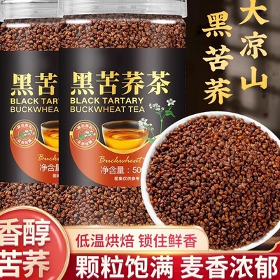 四川大凉山黑苦荞茶罐装