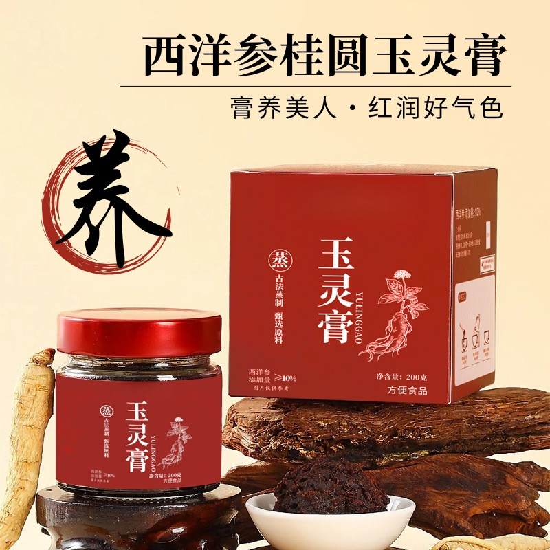玉灵膏西洋参桂圆养生膏古法蒸制美人红润好气色膏养女性滋补营养,传统滋补营养品,养生膏,淘宝优惠券,粉丝福利购,淘宝优惠卷