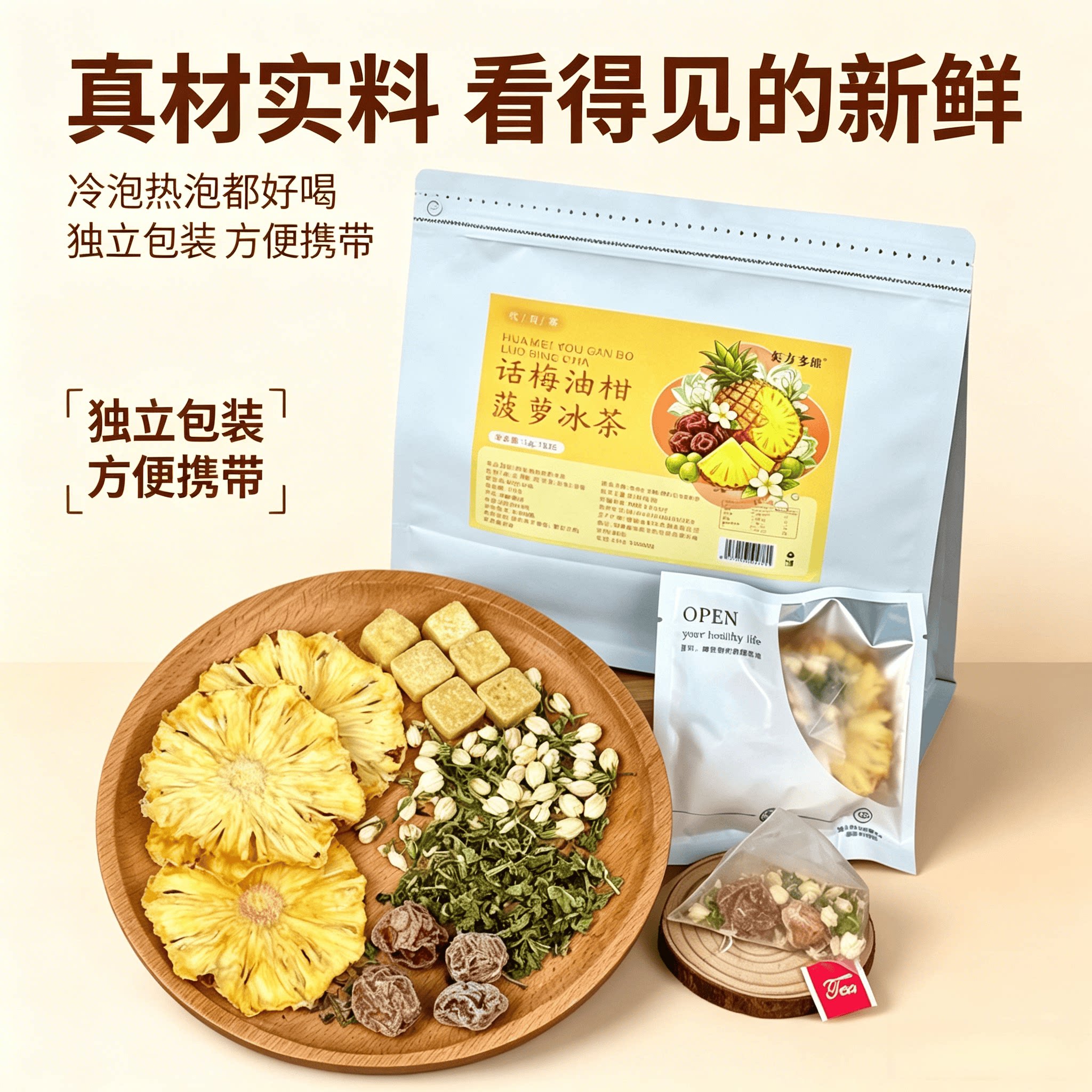 话梅油柑菠萝冰茶便携独立茶包夏日冷泡解腻清爽茉莉薄荷水果花茶