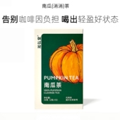 南瓜茶消消茶养生茶独立茶包非韩国肿袋泡茶热饮温暖谷物冲泡男女