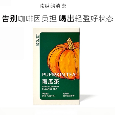 南瓜养生茶包独立装热饮谷物冲泡
