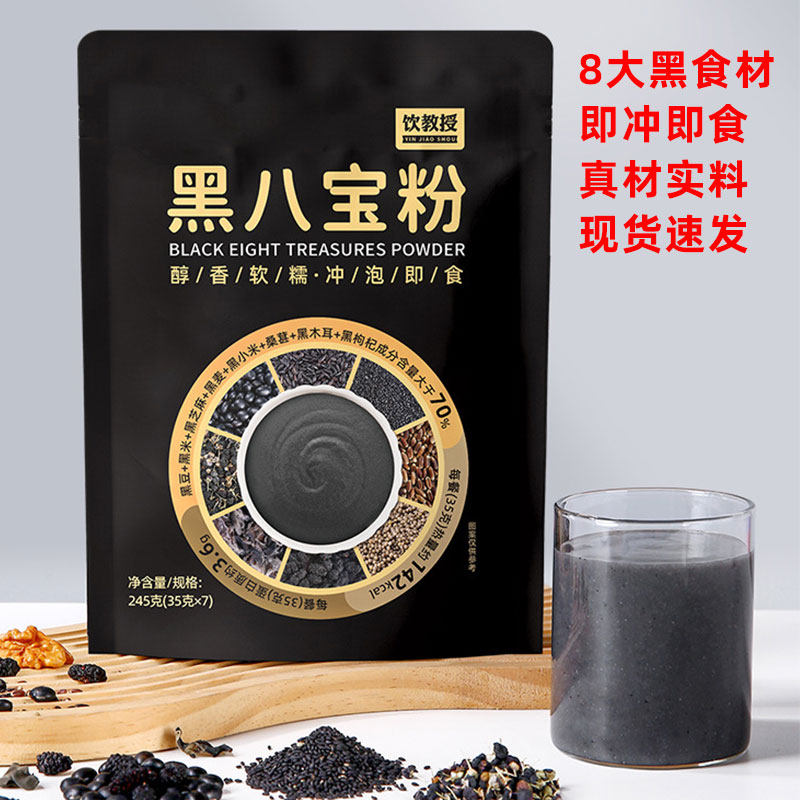 黑八宝粉黑芝麻山药燕麦核桃桑葚黑豆黑米芡实黑枸杞营养早餐代餐,咖啡/麦片/冲饮,天然粉粉食品,淘宝优惠券,粉丝福利购,淘宝优惠卷