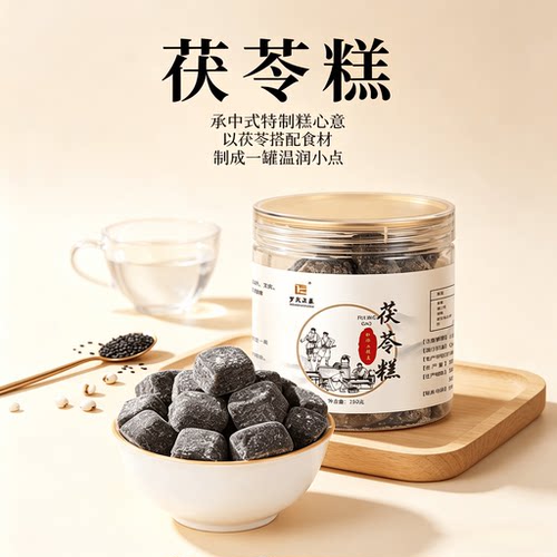 茯苓薏湿糕膏官方正品罐装新鲜