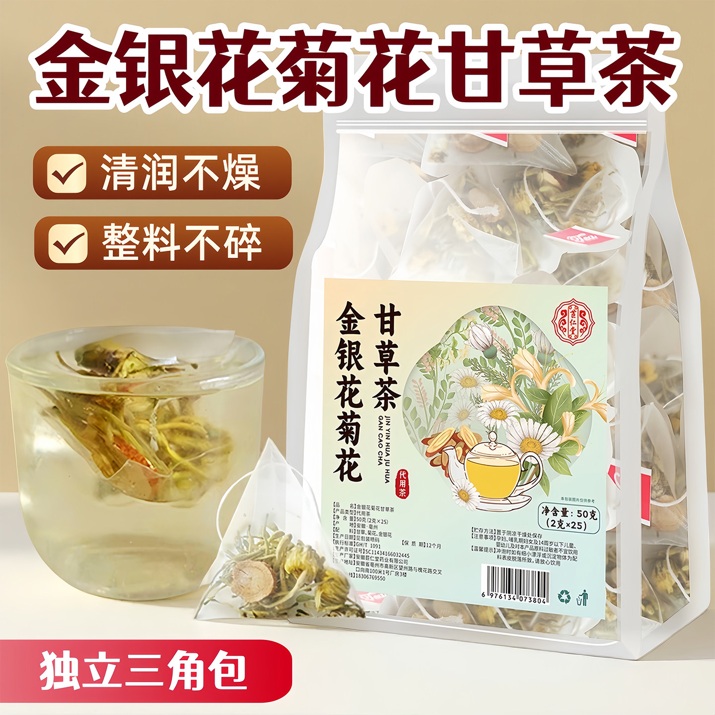 金银花茶菊花茶甘草片茶组合茶包
