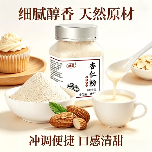 纯南杏仁粉现磨细腻易溶代餐瓶装