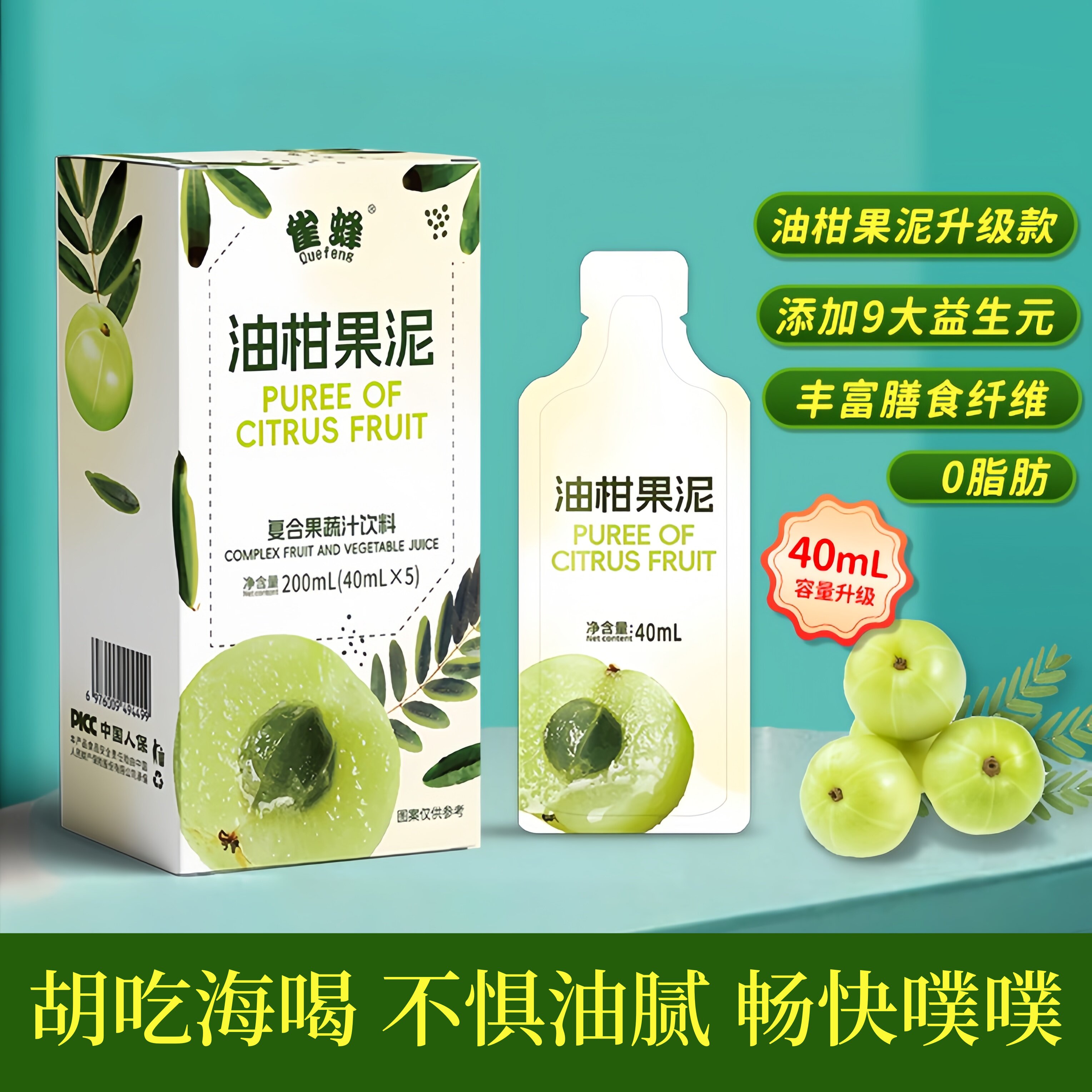 油柑果泥复合果蔬汁饮料鲜榨原浆余甘子玉油柑西柚原汁添加益生元