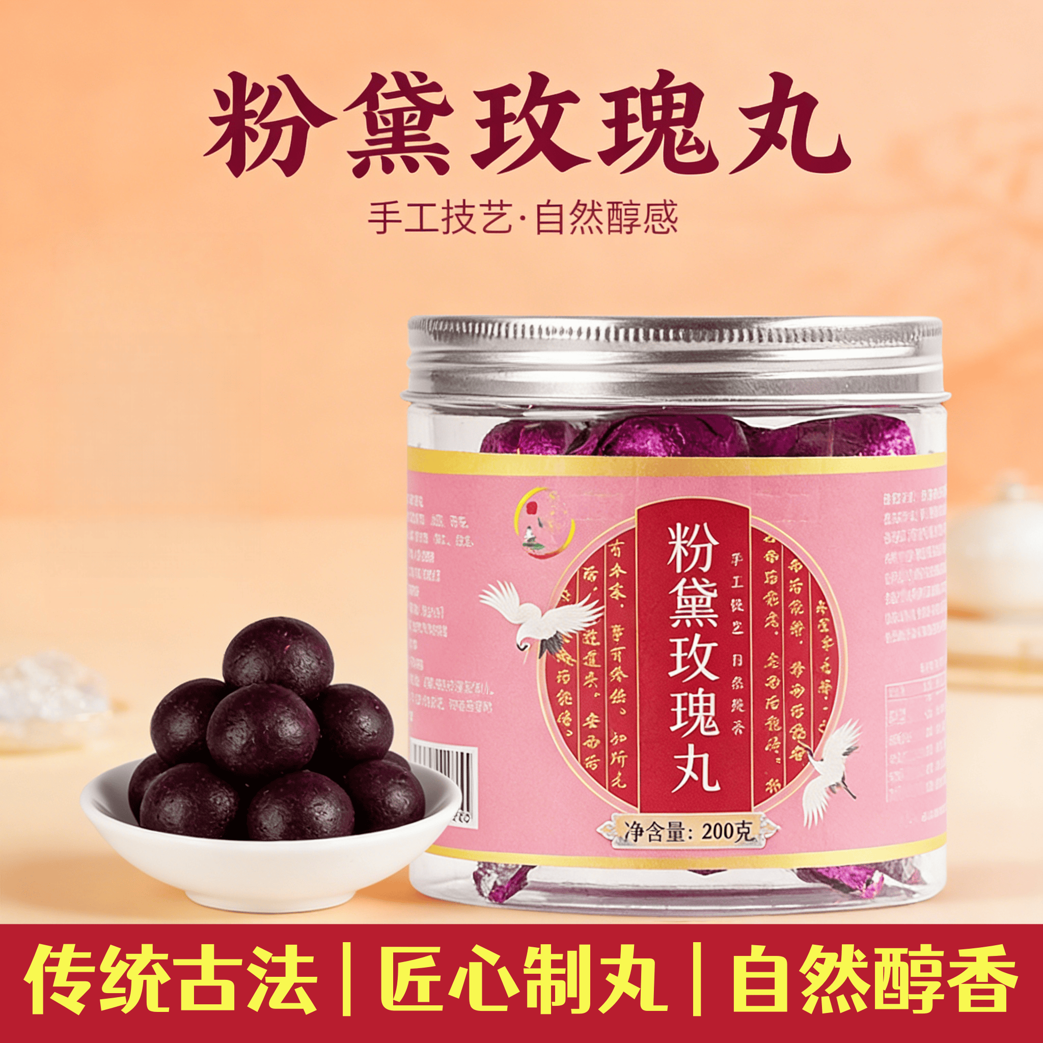 粉黛玫瑰丸重瓣红玫瑰山药茯苓古法手工养生健康小零食无蔗糖孕妇