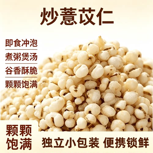 炒薏米仁非油炸独立包装原味正品