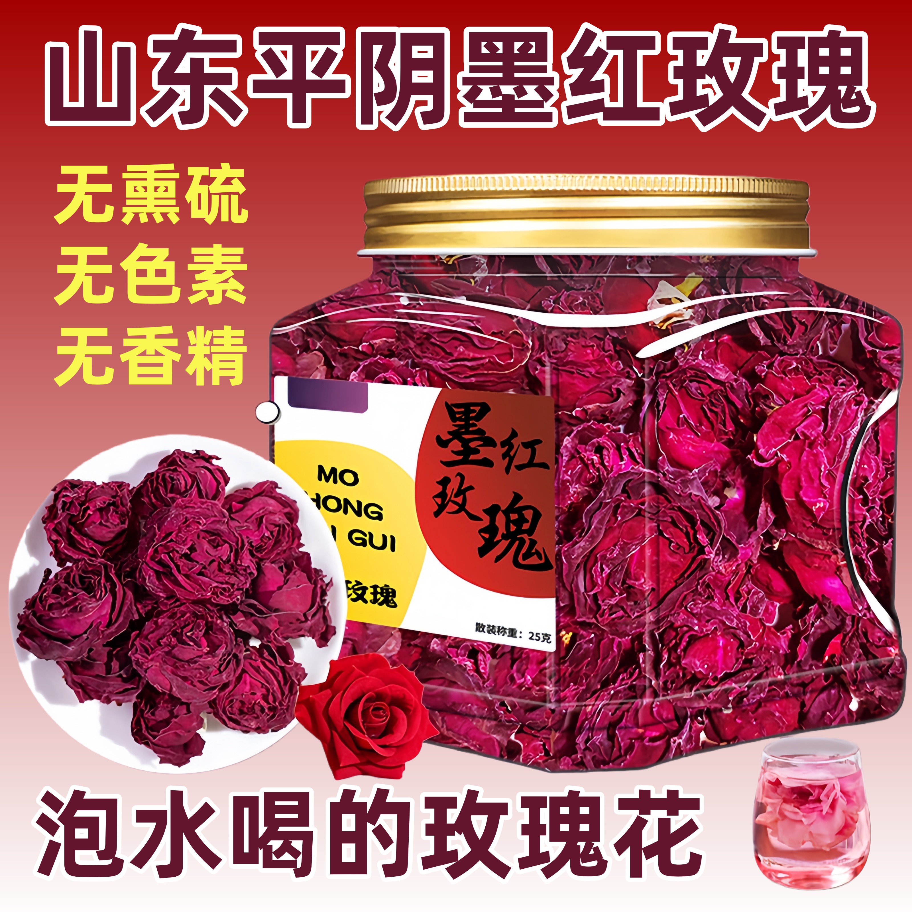 平阴墨红玫瑰冻干大朵花茶新货