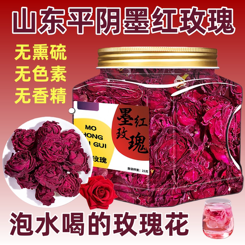平阴墨红玫瑰冻干大朵花茶新货