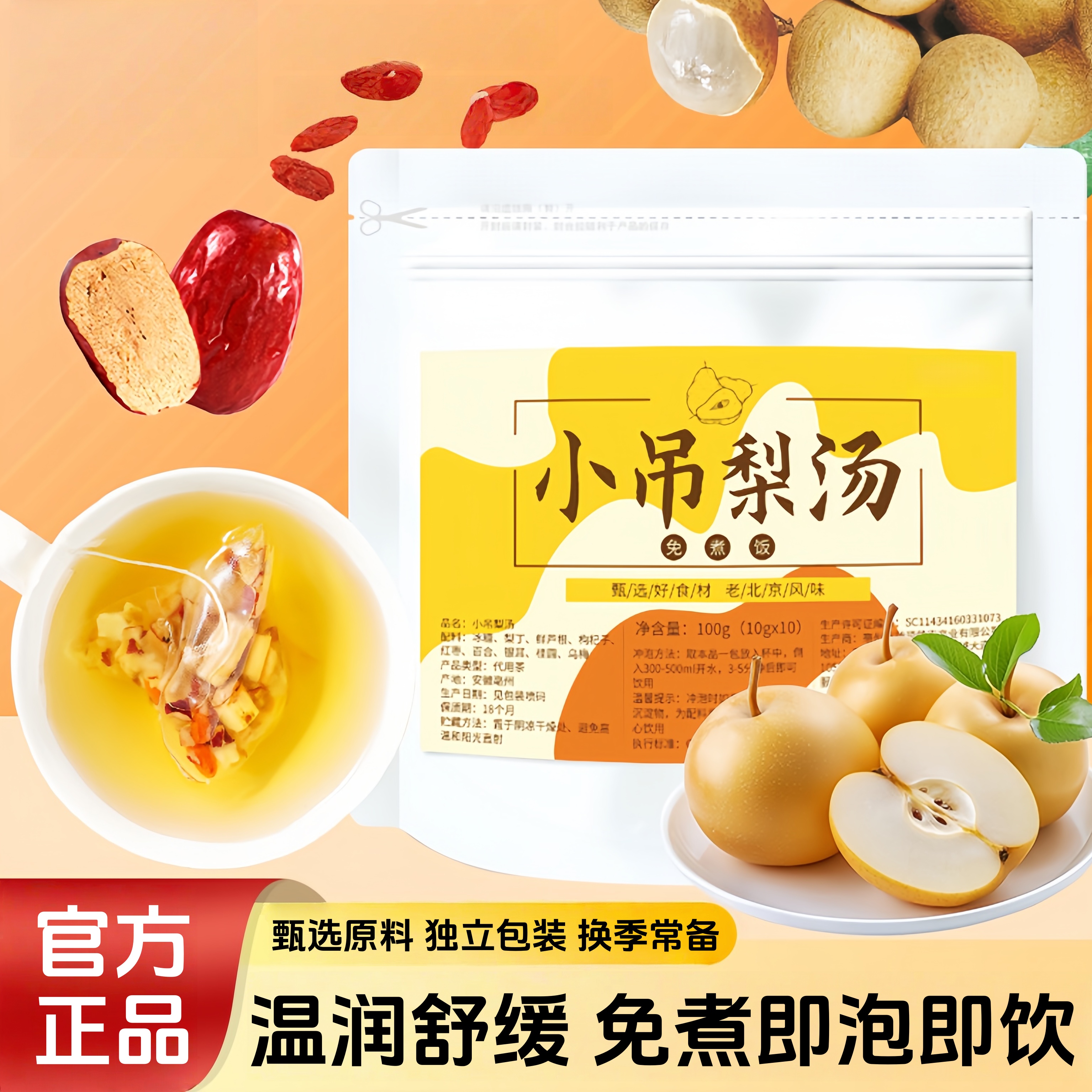 免煮老北京小吊梨汤茶包即泡好喝