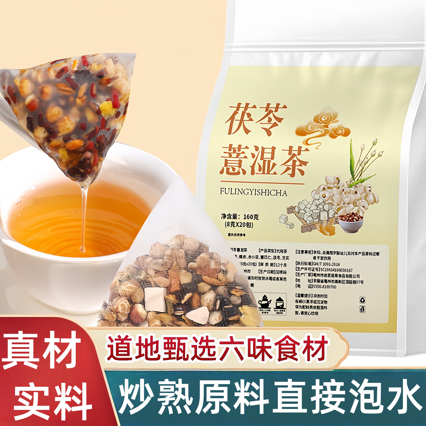 茯苓薏湿茶赤小豆芡实薏苡仁橘皮大麦独立三角包免煮即泡湿气重喝