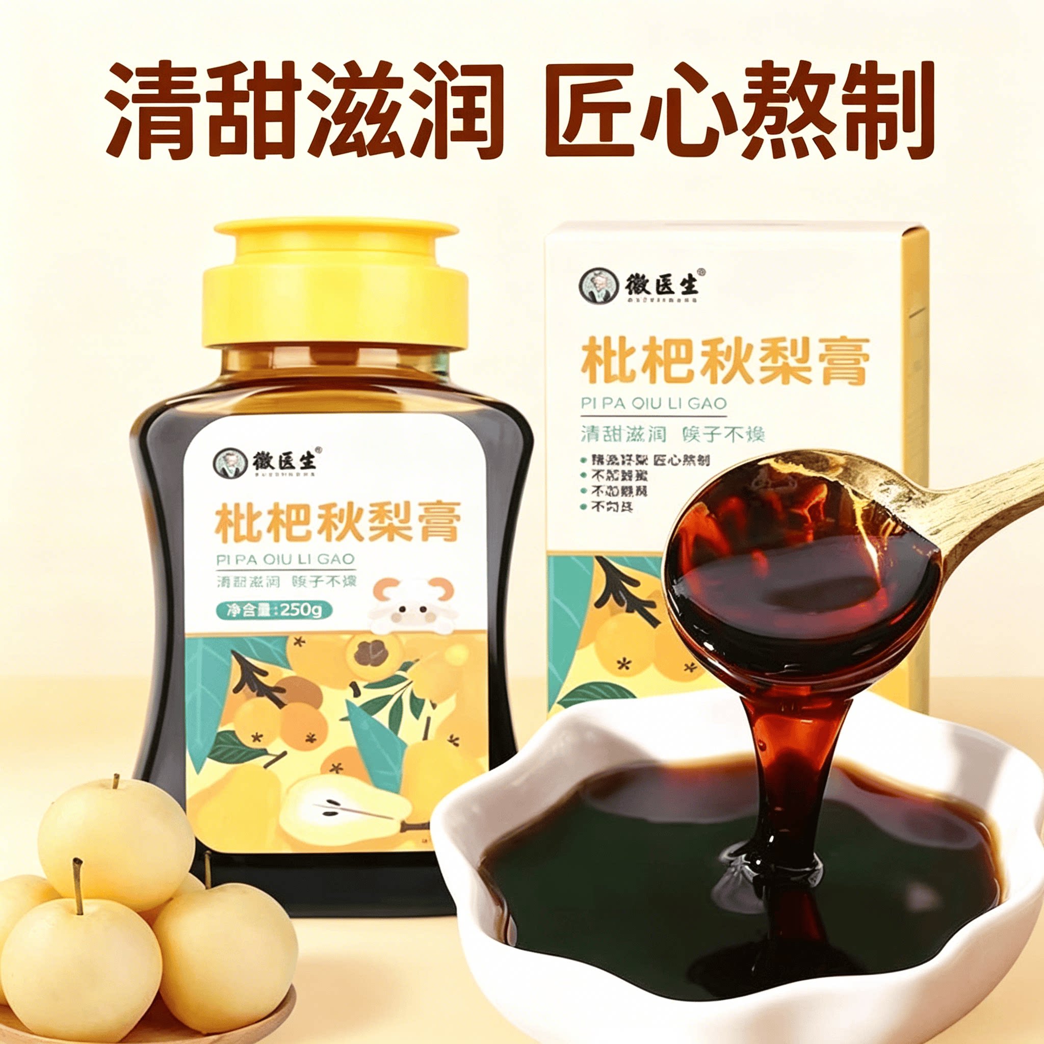 枇杷秋梨膏砀山手工梨膏儿童百合甘草罗汉果酥梨正品便携装养生膏
