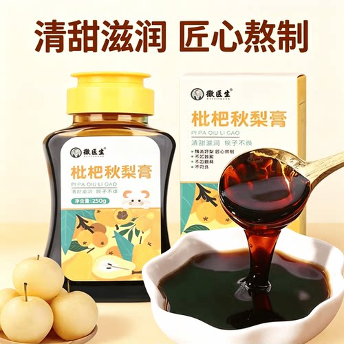 清润甘甜枇杷秋梨膏无蔗糖儿童款