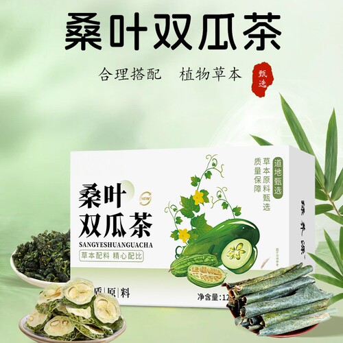 桑叶双瓜养生袋泡茶中老年适用