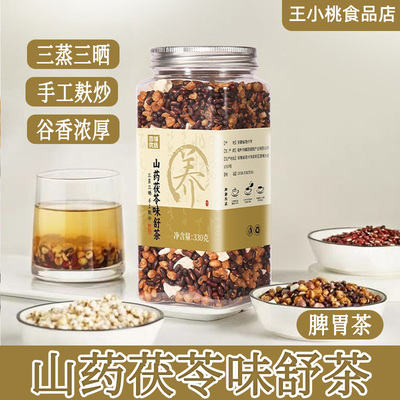 山药茯苓味舒茶调理脾胃祛湿气茶