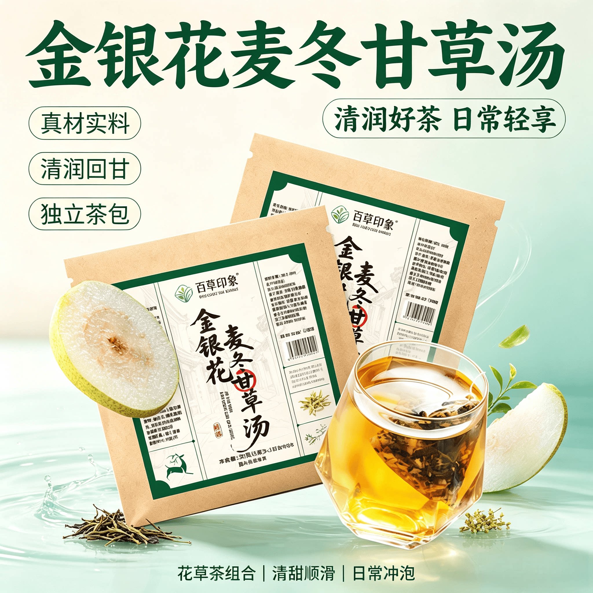 金银花麦冬甘草汤独立小包清润茶图片