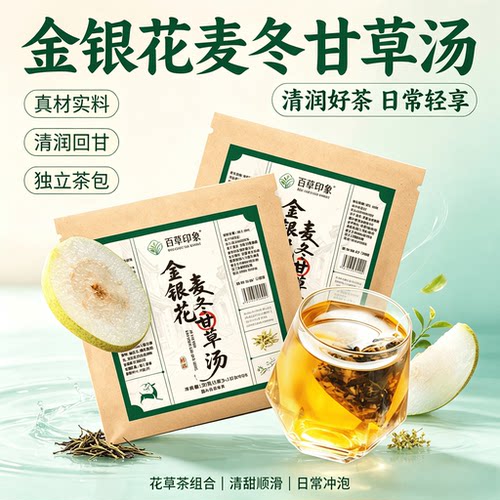 金银花麦冬甘草汤独立小包清润茶