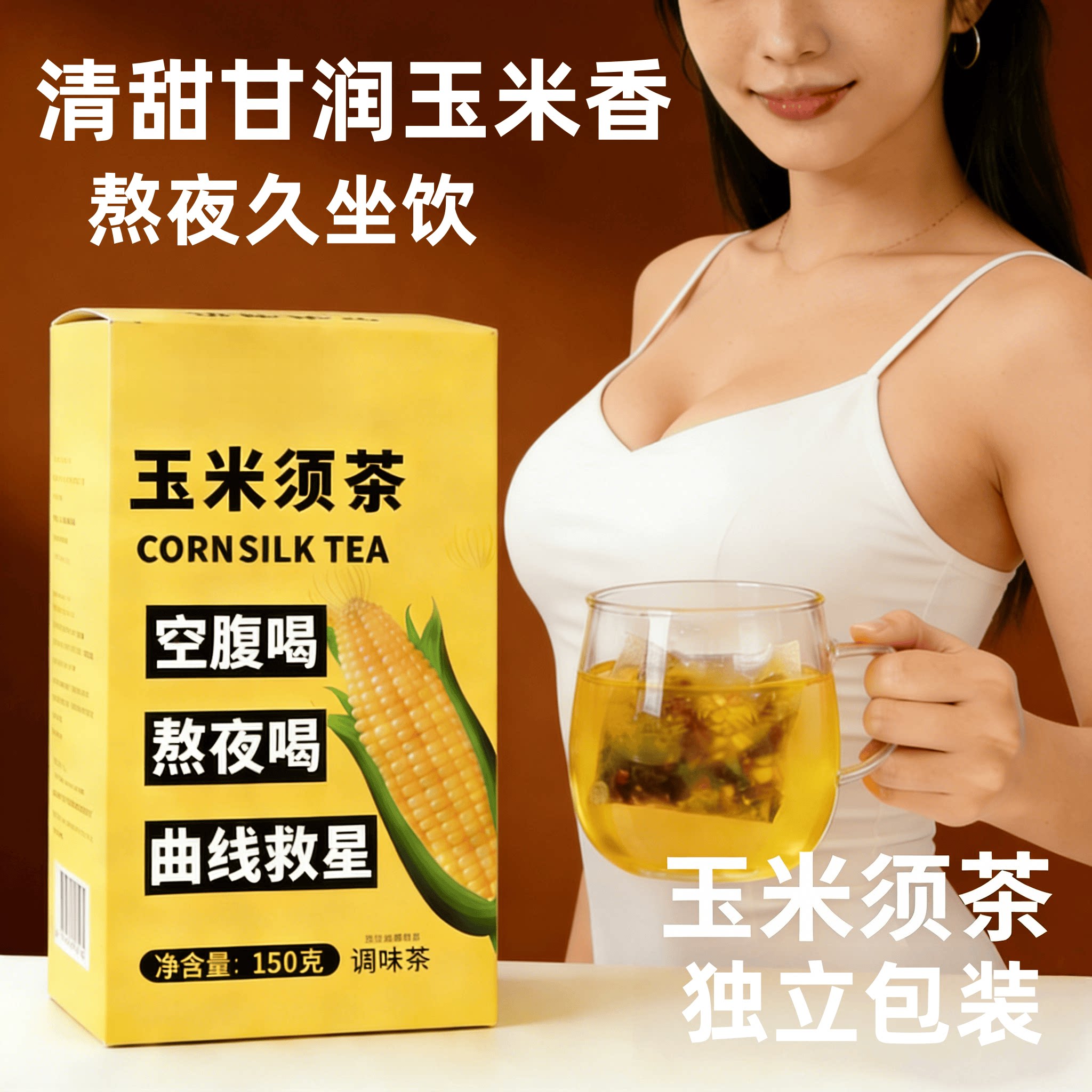 玉米须茶苦荞栀子熬夜久坐养生茶包泡水喝免煮独立包装曲线救星