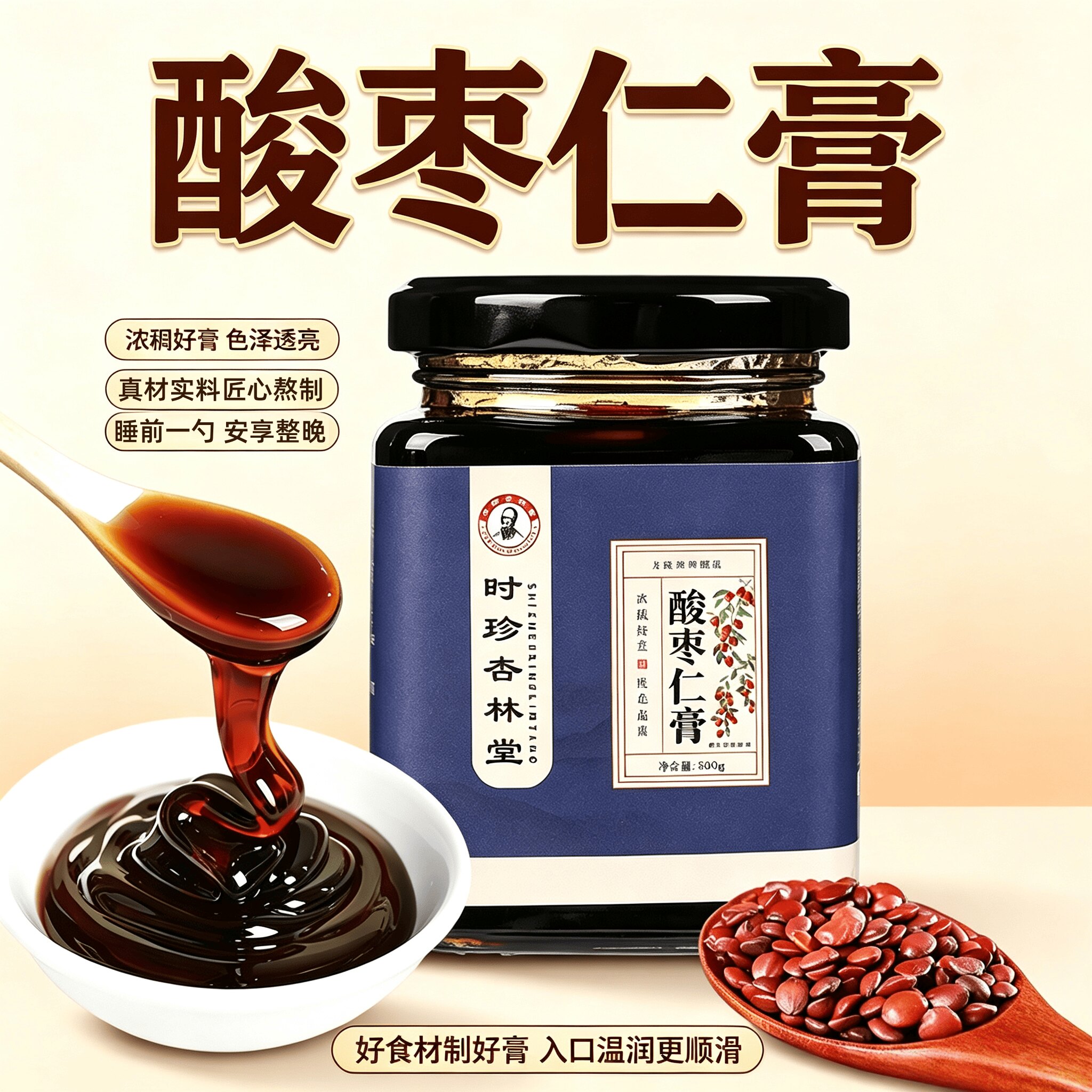 酸枣仁膏古法熬制浓稠拉丝传统工艺冲调即饮多味食材醇厚绵密晚安