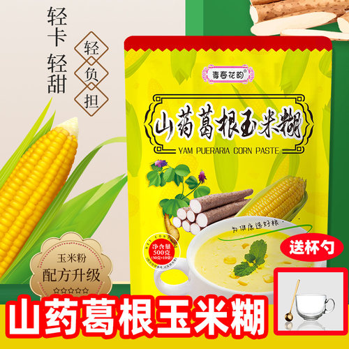 山药葛根玉米糊羹冲泡即食小包装