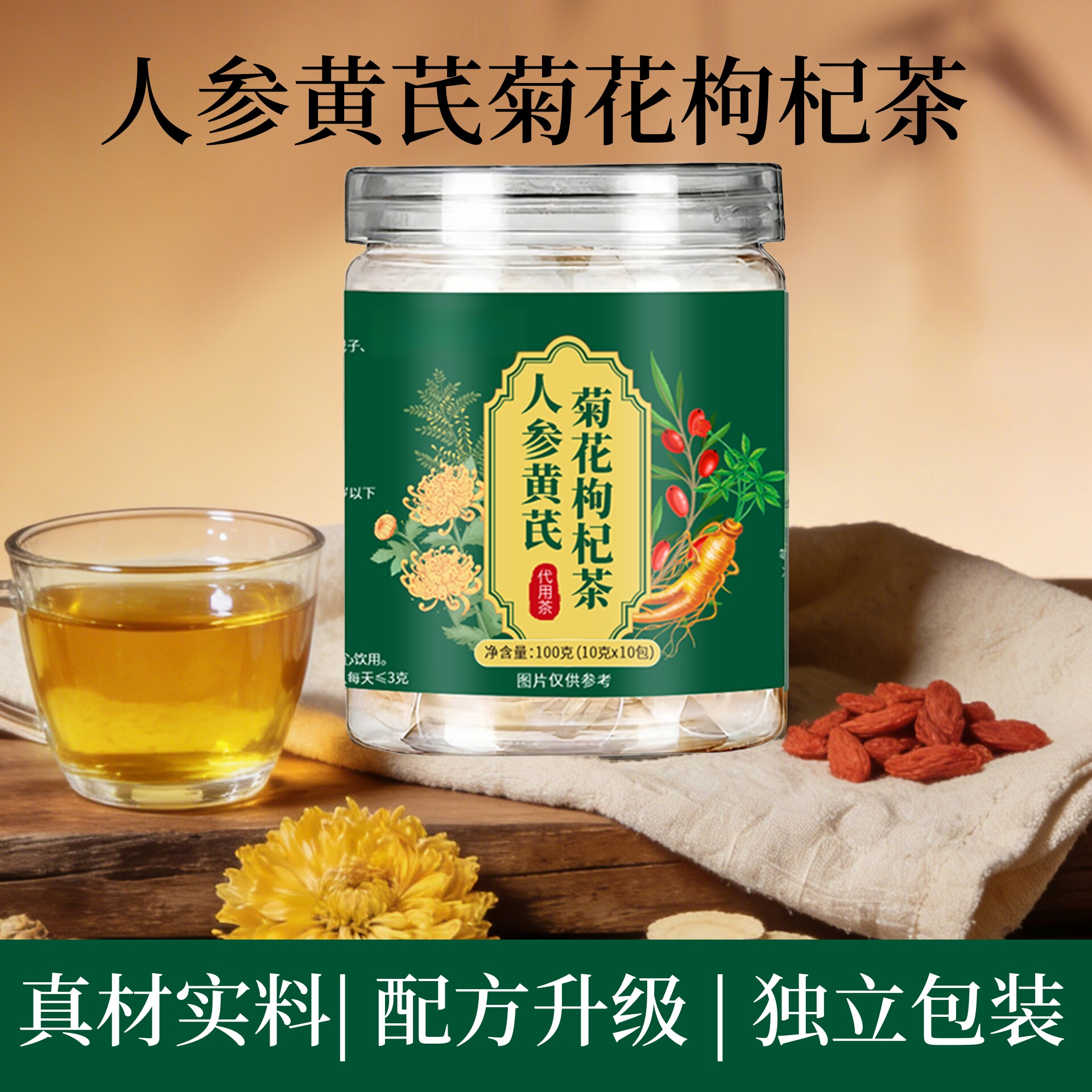 人参黄芪菊花枸杞茶决明子金银花蒲公英根独立包装养生茶代用茶包
