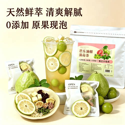 夏日冷泡芭乐油柑薄荷茶解腻正品