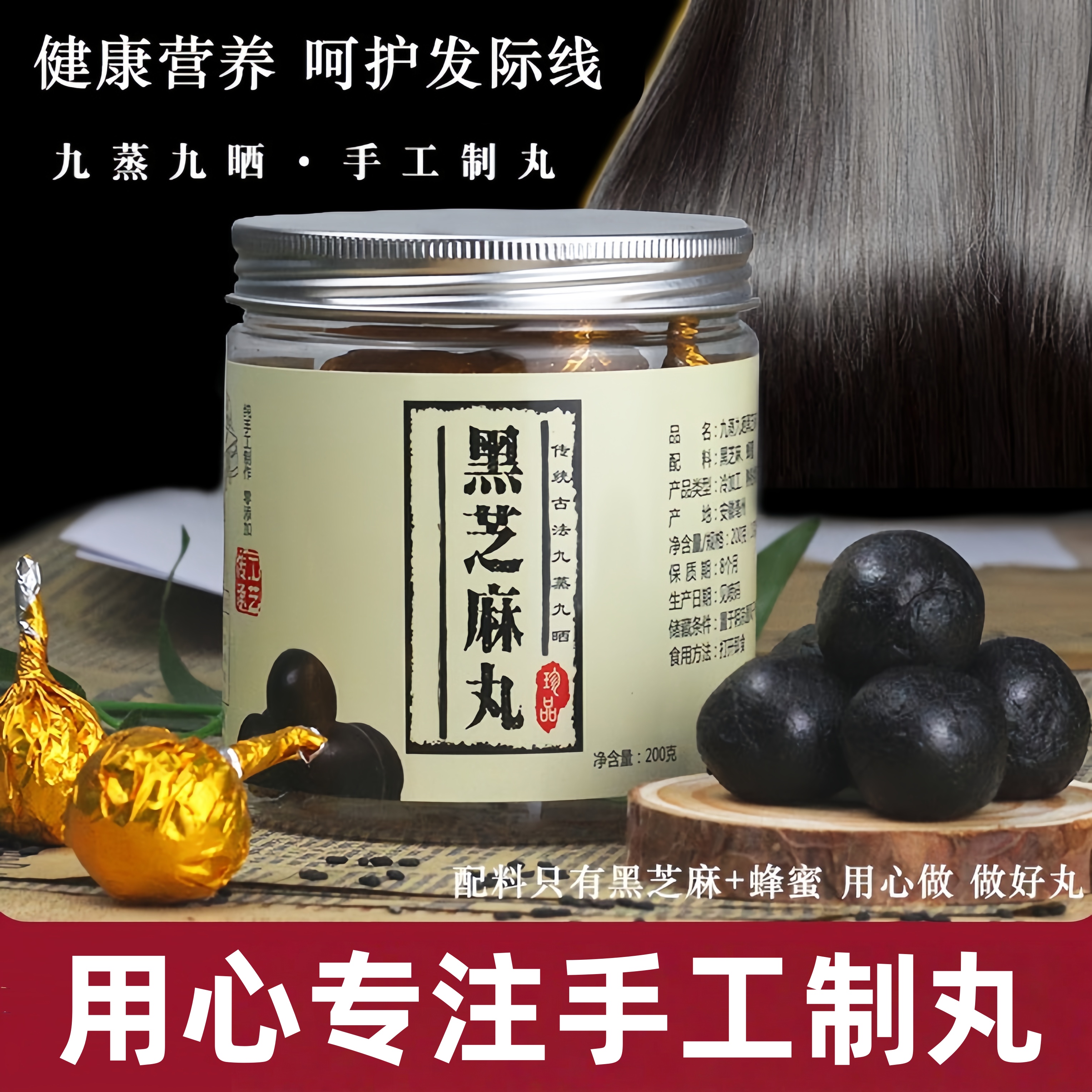 黑芝麻丸九蒸九晒手工制作正品