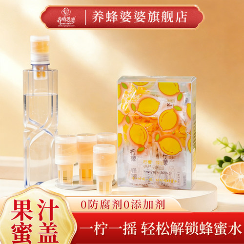 养蜂婆婆柠檬蜂蜜网红瓶盖蜜