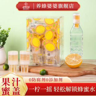 养蜂婆婆蜂蜜水分离式 网红瓶盖蜜 柠檬柚子百香果小青柑蜜盖便携装