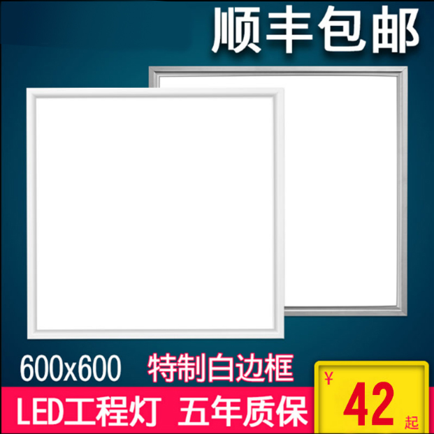 佛山集成吊顶灯600x600led平板灯工程60x60x120石膏板面板灯