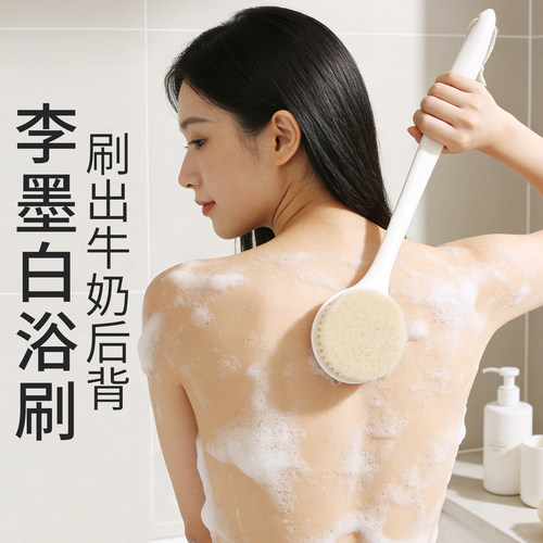 李墨白品牌长柄洗澡刷