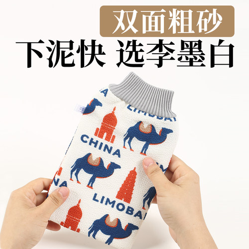 李墨白品牌粗砂搓澡巾
