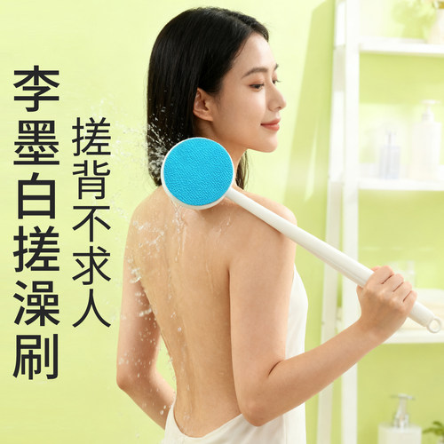 李墨白长柄搓澡刷搓背神器