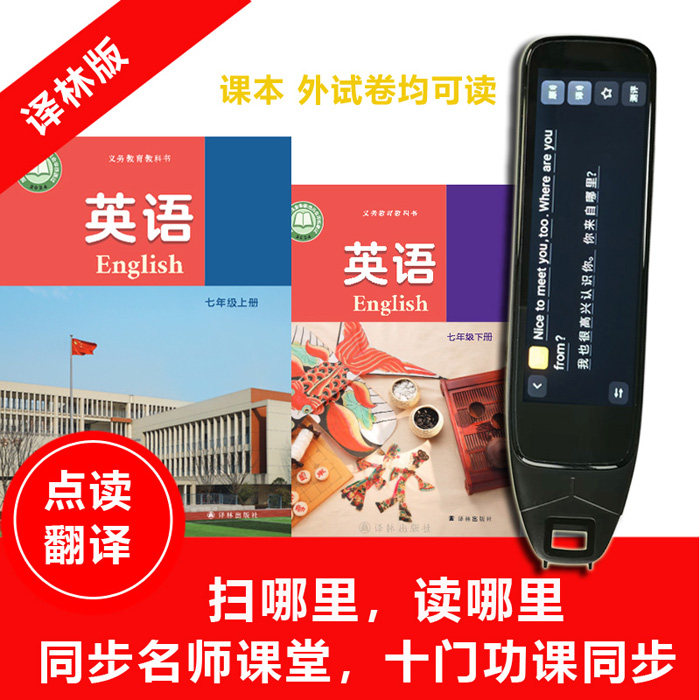 2026译林版初中英语点读笔七89年级课本同步扫读笔上翻译江苏试卷