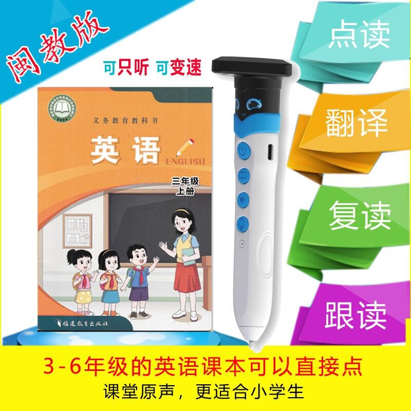 2026新闽教版英语点读笔