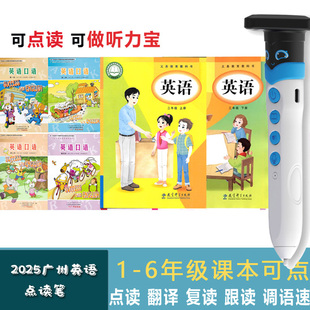 點讀筆小學英語課本同步一二3456年級學習機翻譯 2025新廣州教科版