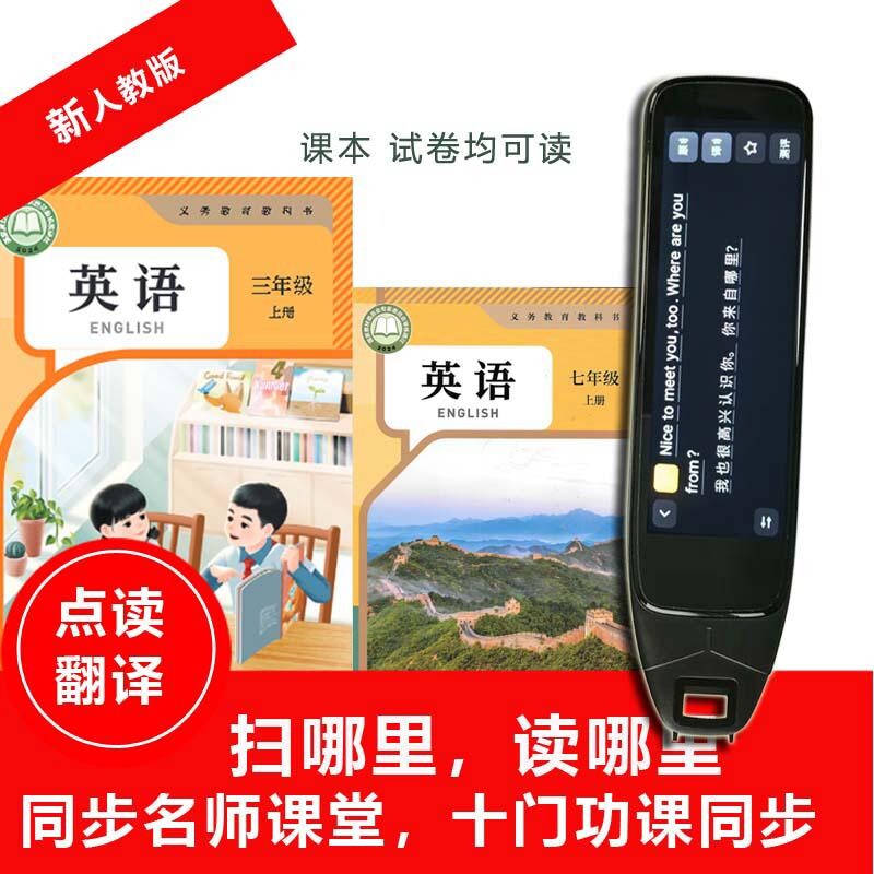 2026新人教版英语点读笔3456年级小学课本同步扫读笔上下册翻译机