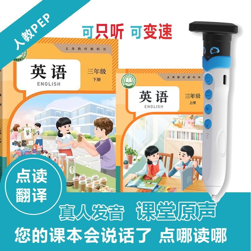 2026春新人教PEP英语课本同步点读笔三四五6年级小学学习机翻译机