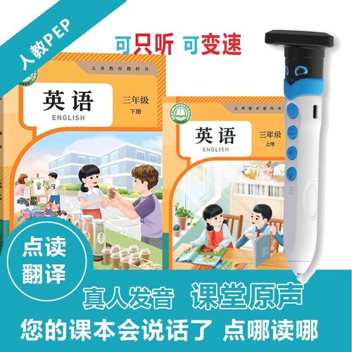 同步小学人教PEP英语课本点读笔