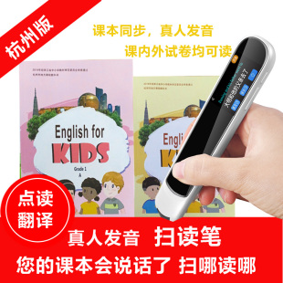 杭州英语点读笔小学课本同步科教扫读笔一二三四56试卷翻译上下册