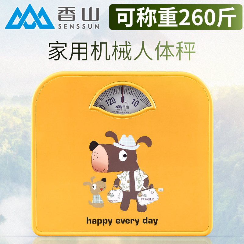香山BR2015家用健康秤人体称机械指针称精准体重计磅秤小型称重器